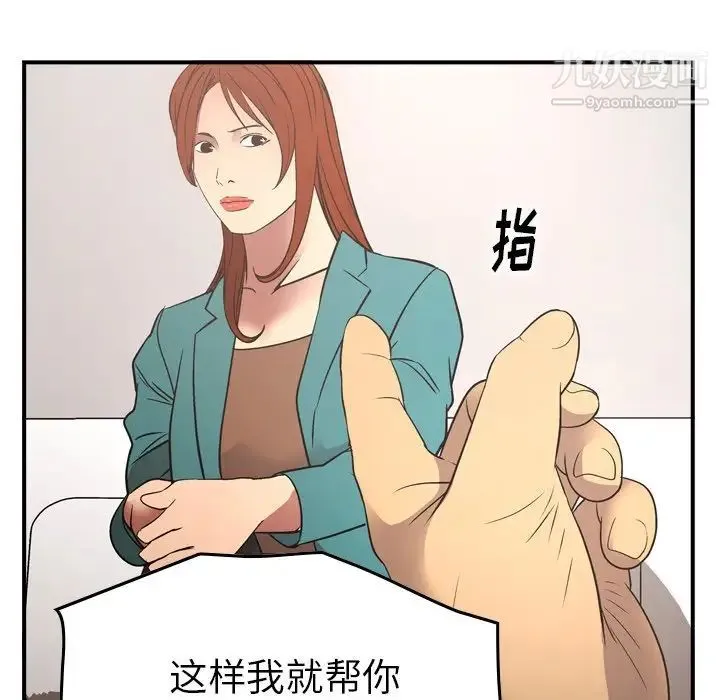 经纪人 第71话 第48页