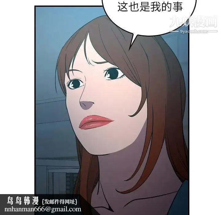 经纪人 第71话 第69页