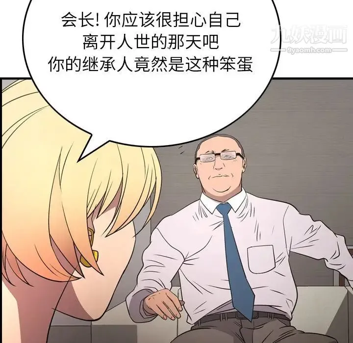 经纪人 第71话 第52页