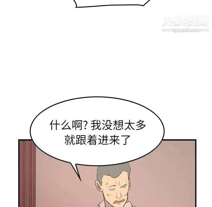 经纪人 第71话 第121页