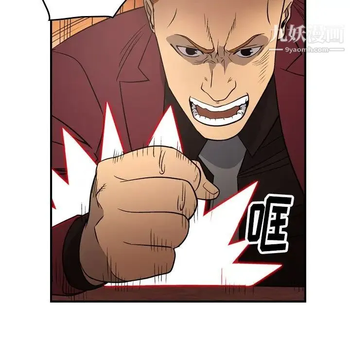 经纪人 第71话 第30页
