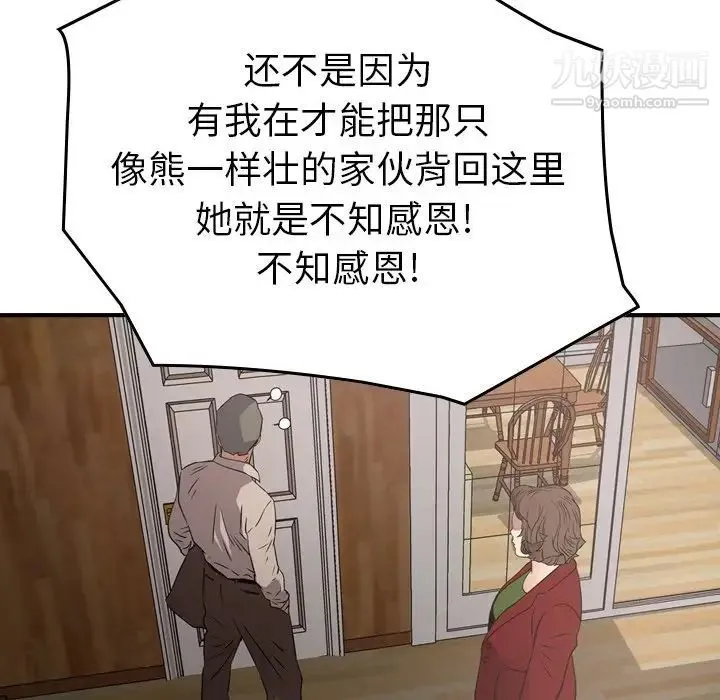 经纪人 第71话 第114页