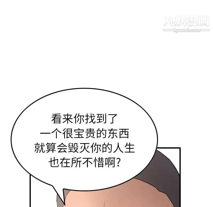经纪人 第71话 第59页