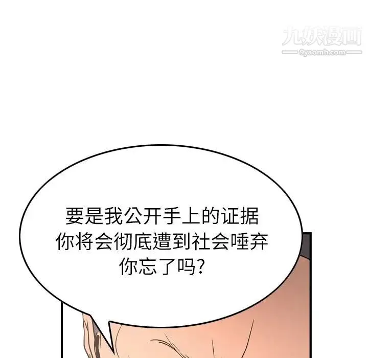 经纪人 第71话 第40页