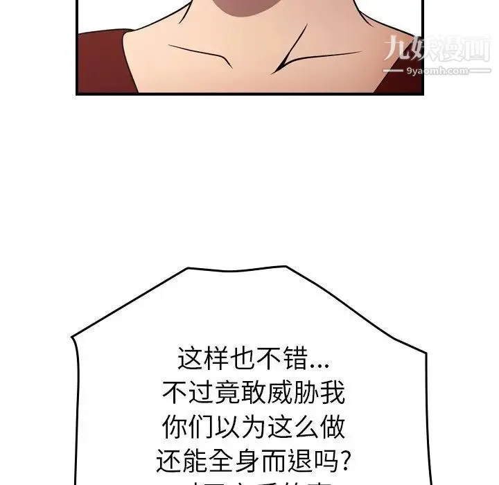 经纪人 第71话 第23页