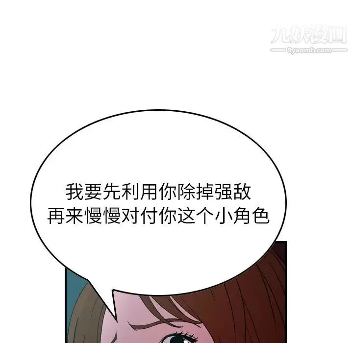 经纪人 第71话 第83页