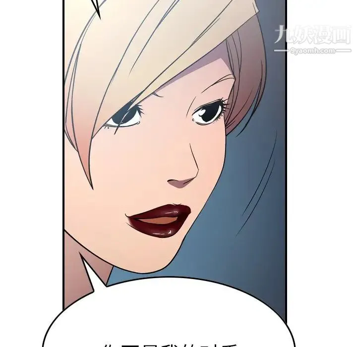 经纪人 第71话 第73页