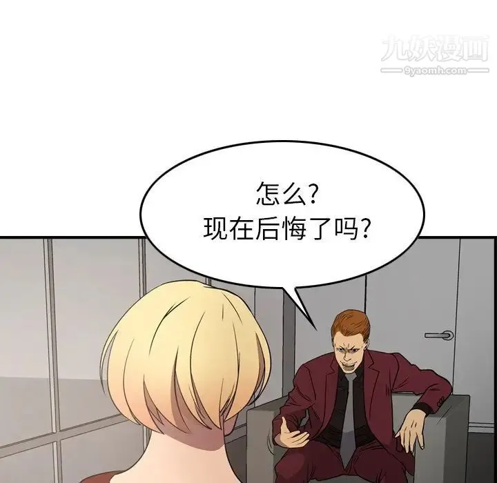 经纪人 第71话 第44页