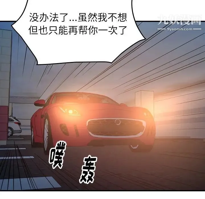 经纪人 第71话 第80页
