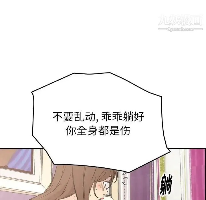 经纪人 第71话 第98页