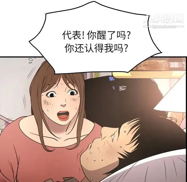 经纪人 第71话 第91页