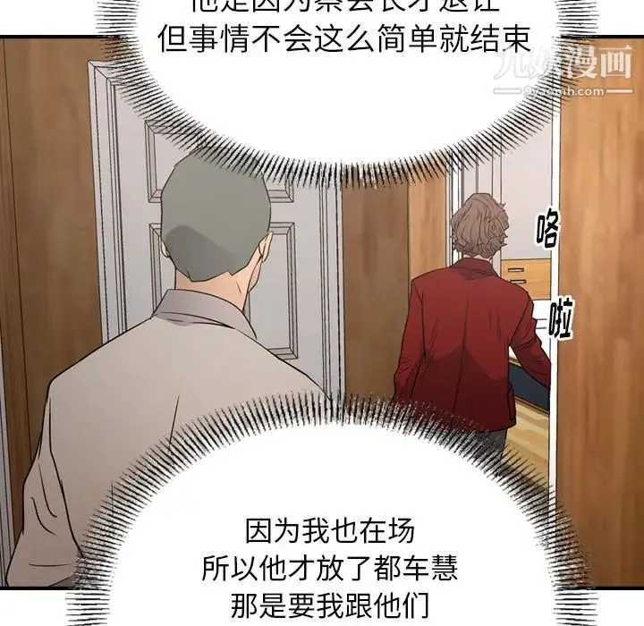 经纪人 第71话 第116页