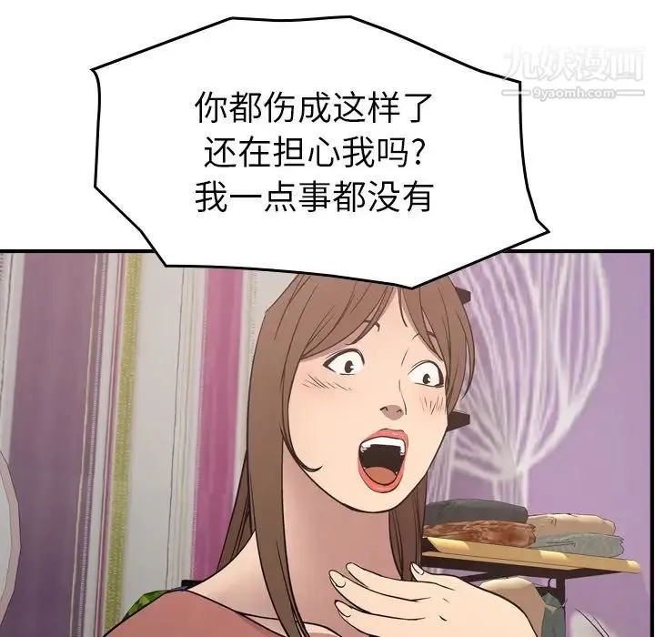 经纪人 第71话 第105页