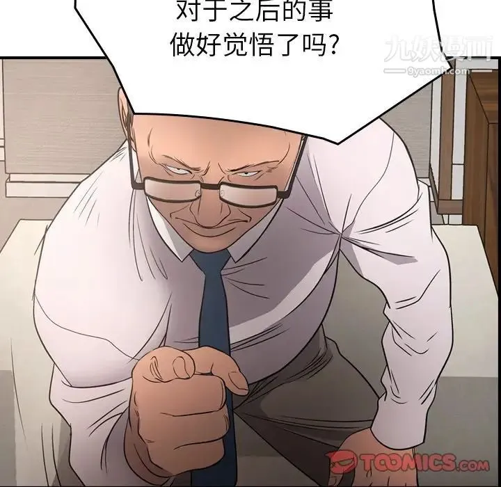 经纪人 第71话 第24页