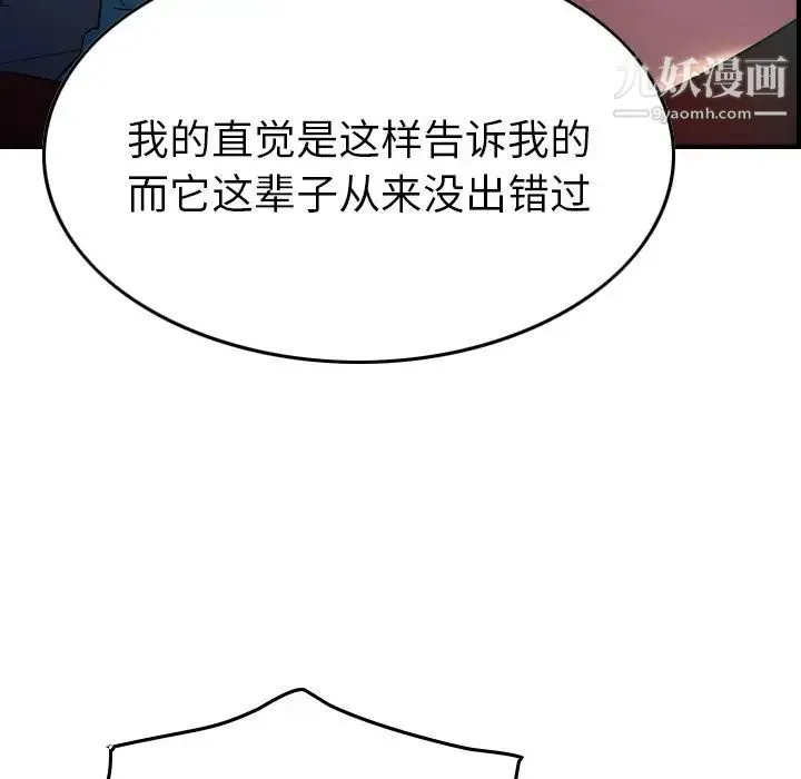 经纪人 第71话 第79页