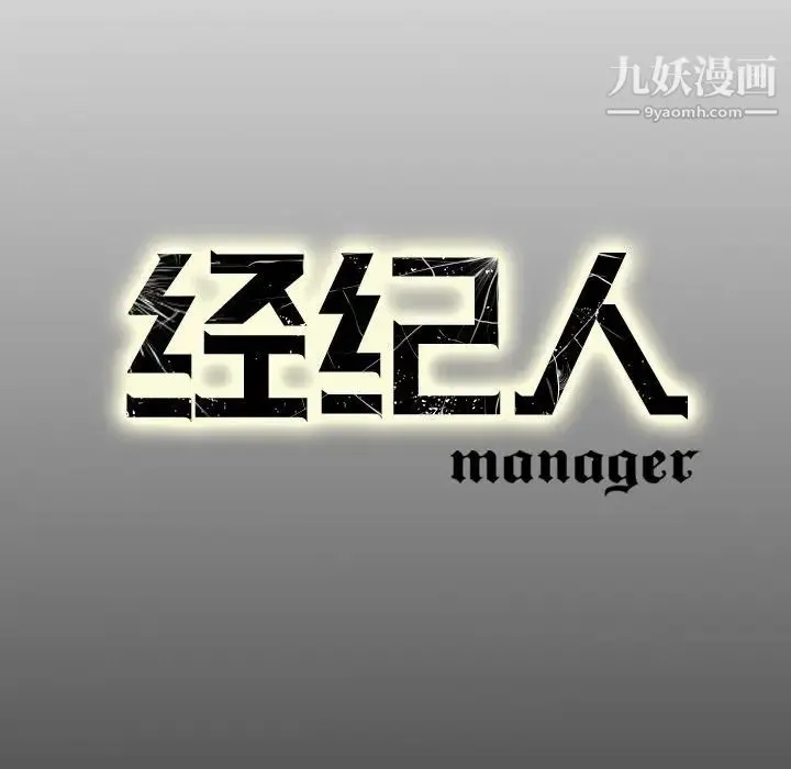 经纪人 第71话 第133页