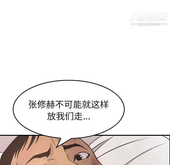 经纪人 第71话 第103页