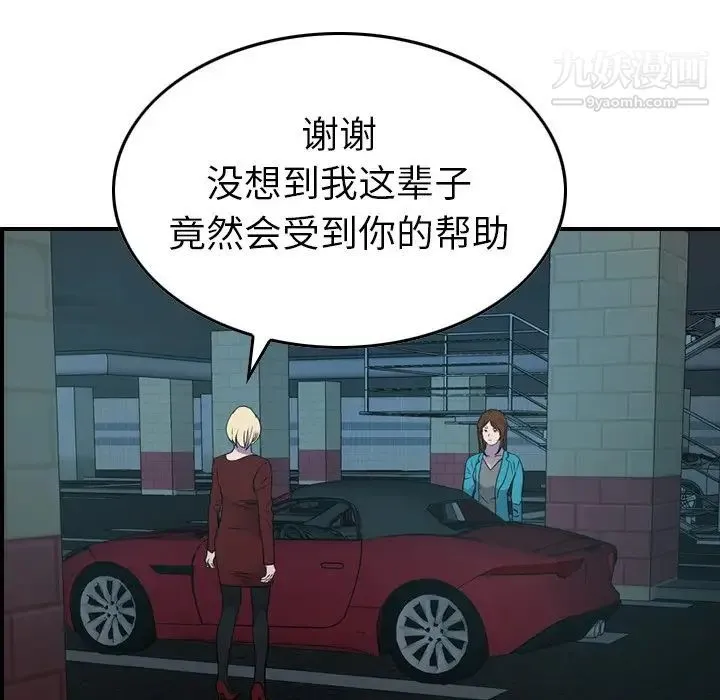 经纪人 第71话 第67页