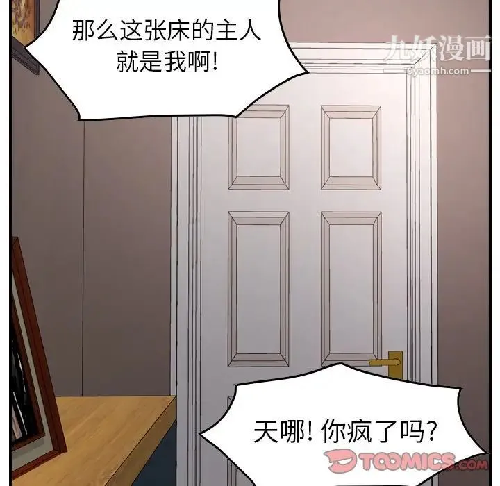 经纪人 第71话 第129页