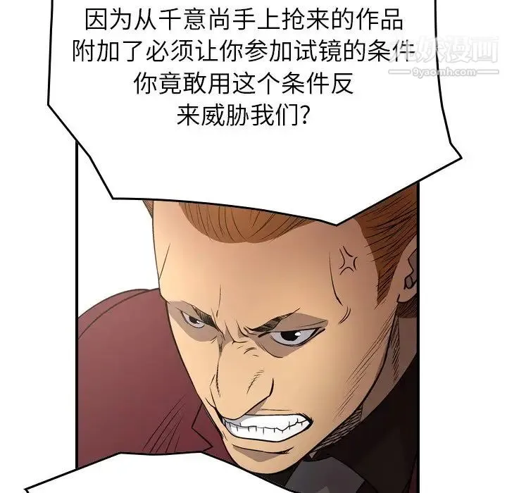 经纪人 第71话 第46页