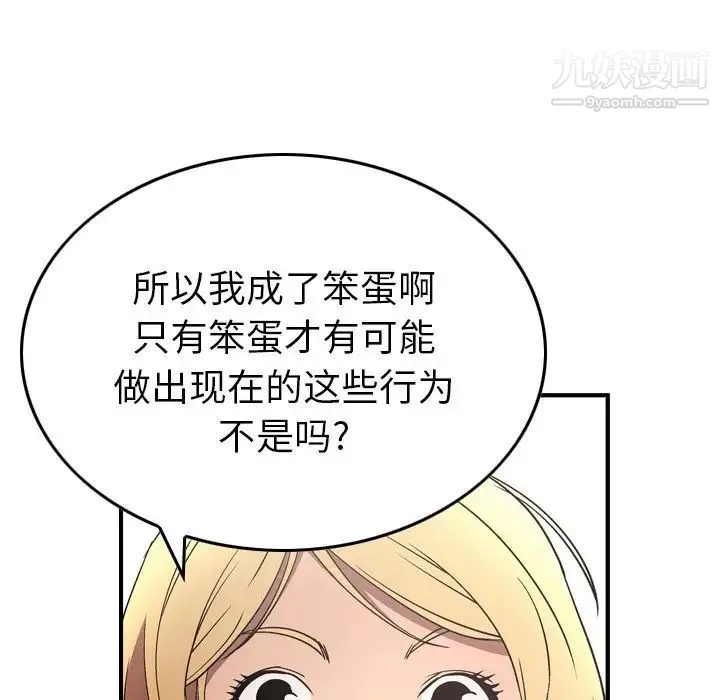 经纪人 第71话 第61页
