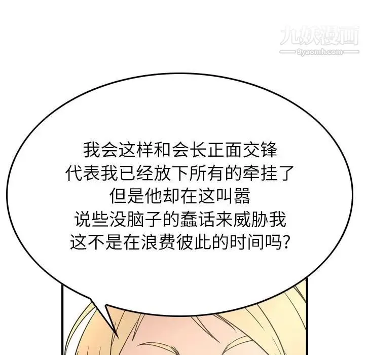 经纪人 第71话 第57页