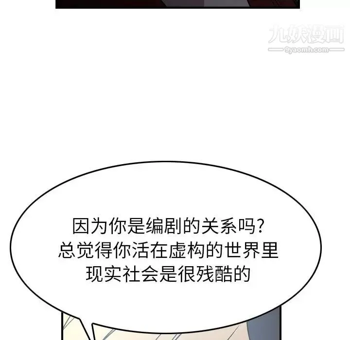 经纪人 第71话 第72页