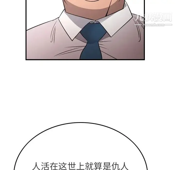 经纪人 第71话 第21页