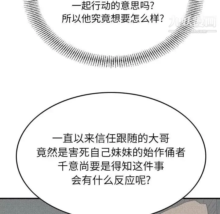 经纪人 第71话 第117页