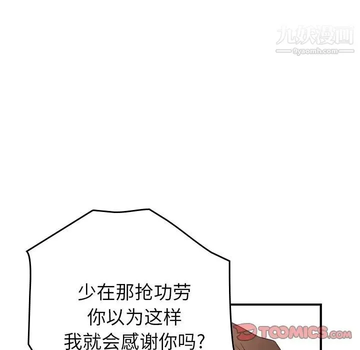 经纪人 第71话 第108页