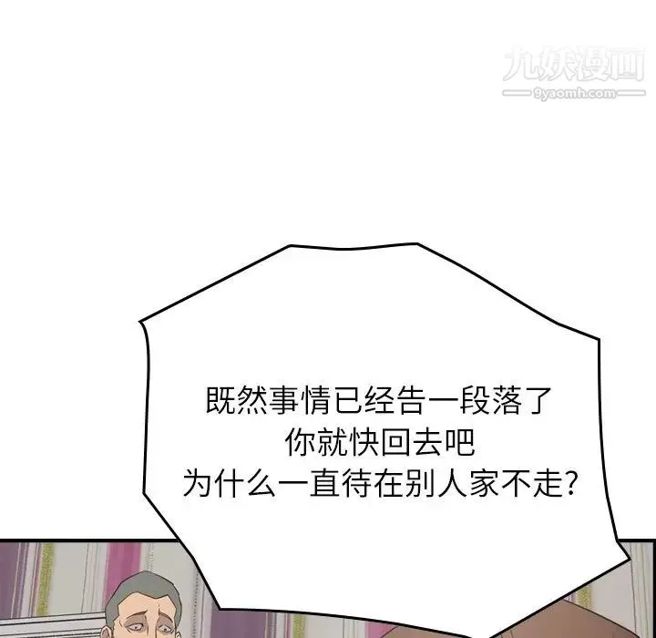 经纪人 第71话 第110页