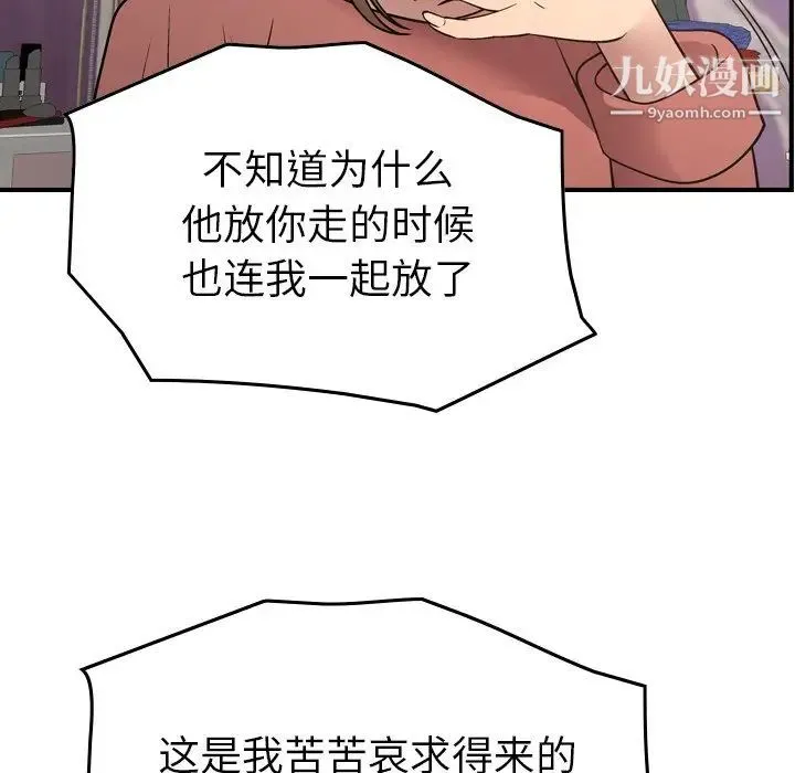 经纪人 第71话 第106页