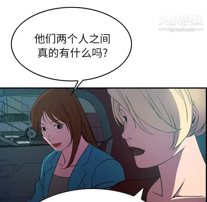 经纪人 第71话 第78页