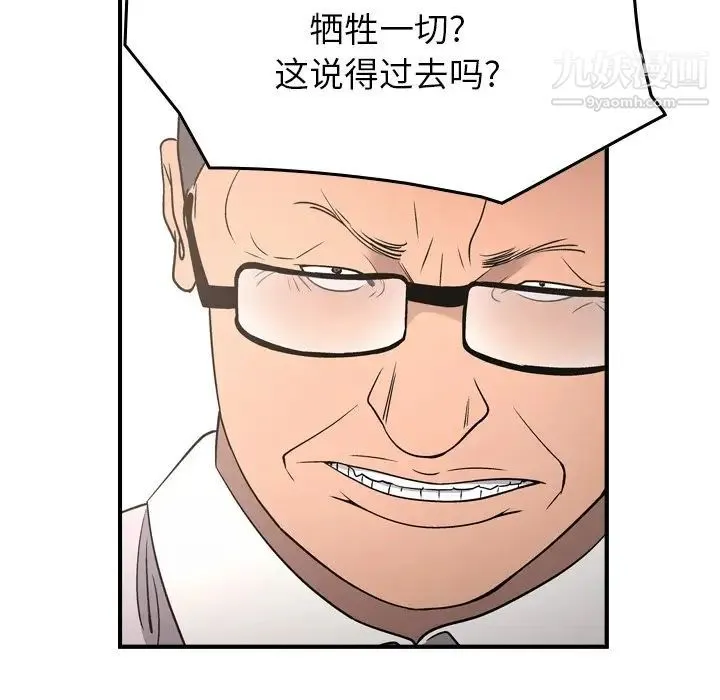 经纪人 第71话 第37页