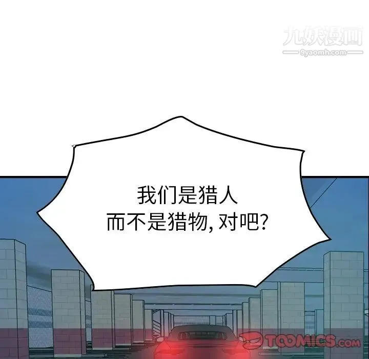 经纪人 第71话 第87页