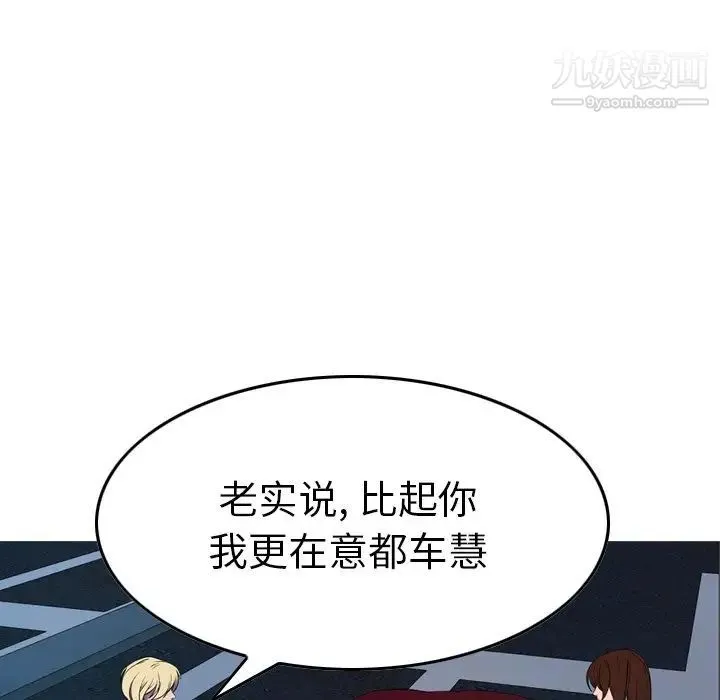 经纪人 第71话 第76页