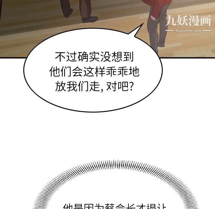 经纪人 第71话 第115页