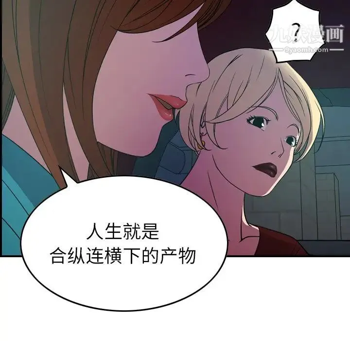 经纪人 第71话 第82页