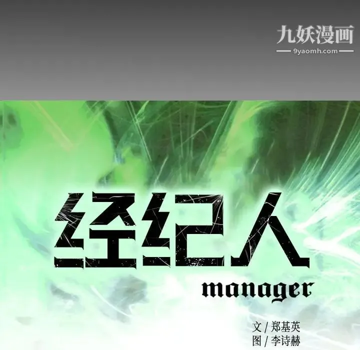 经纪人 第71话 第15页