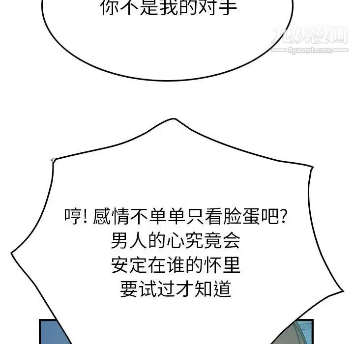 经纪人 第71话 第74页