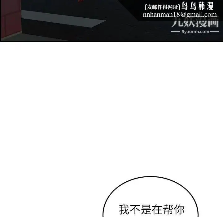 经纪人 第71话 第68页