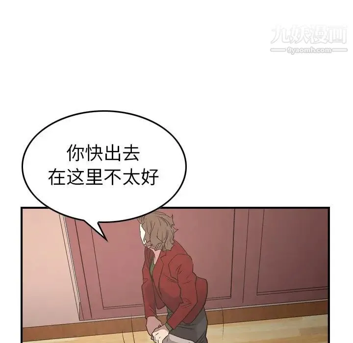经纪人 第71话 第123页