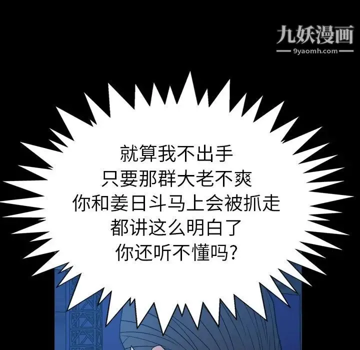 经纪人 第71话 第6页