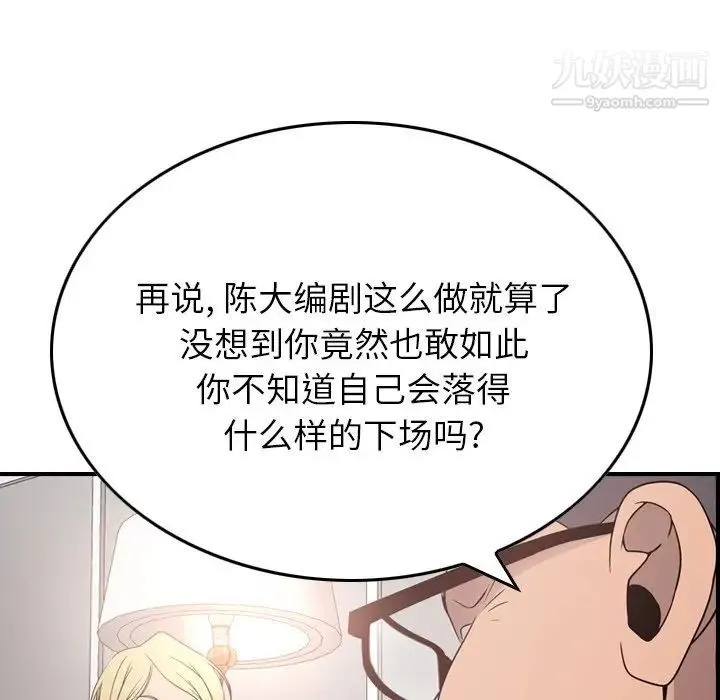 经纪人 第71话 第38页