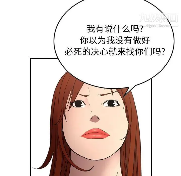 经纪人 第71话 第33页