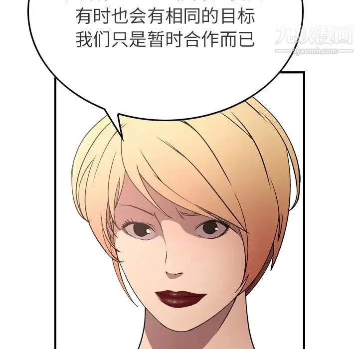 经纪人 第71话 第22页