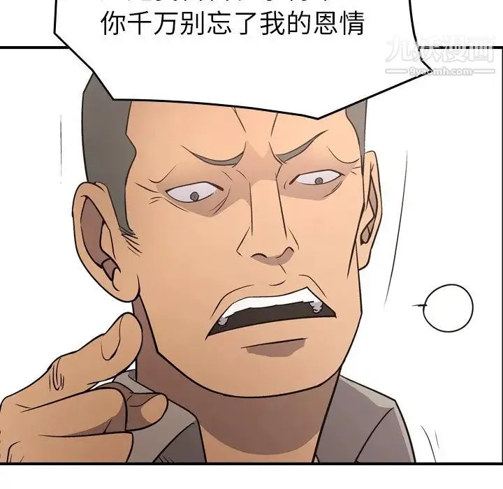 经纪人 第71话 第107页