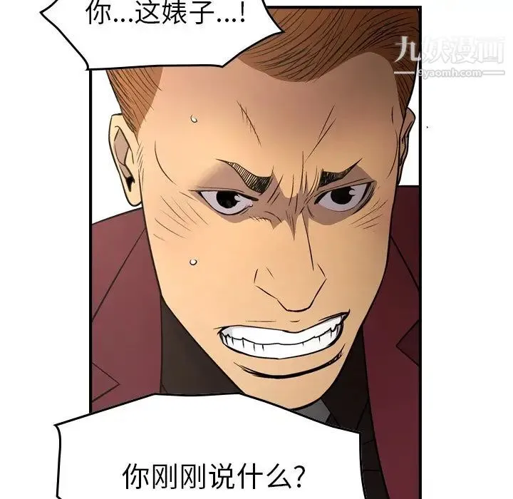 经纪人 第71话 第54页
