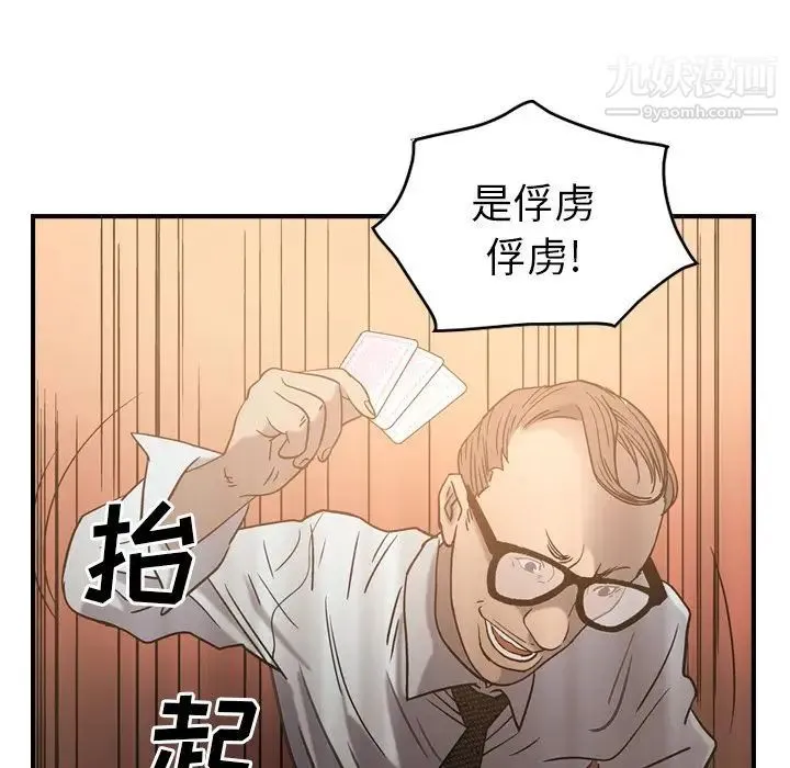 经纪人 第28话 第81页
