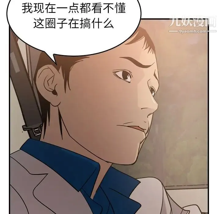 经纪人 第28话 第24页